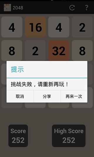 休闲2048截图4