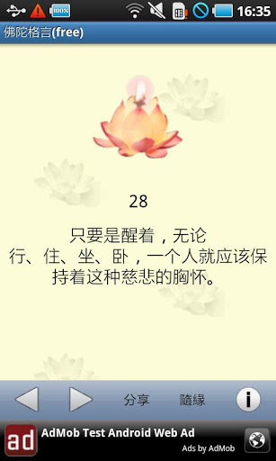 佛陀格言(free)截图1