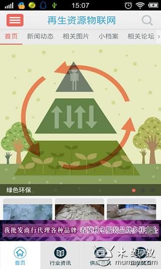 再生资源物联网截图2