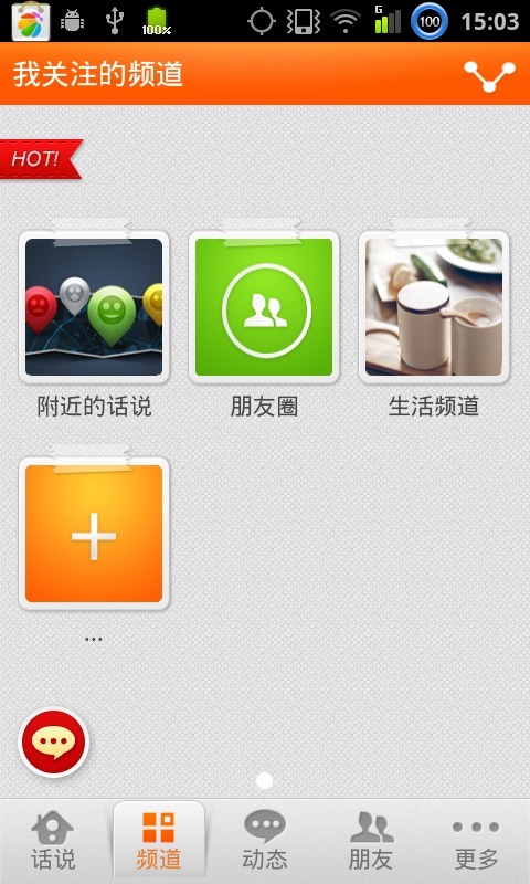 话说截图2