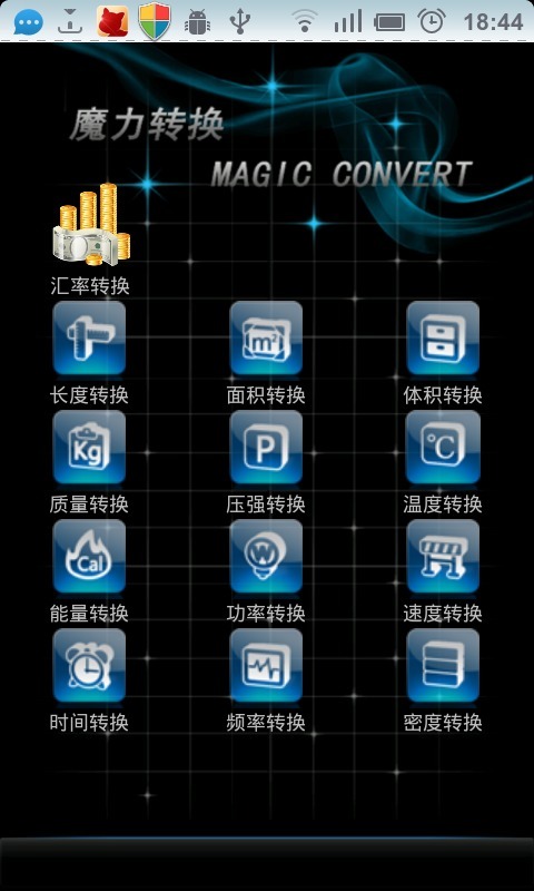 魔力转换  Magic Converter截图1