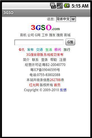 3GSO截图2