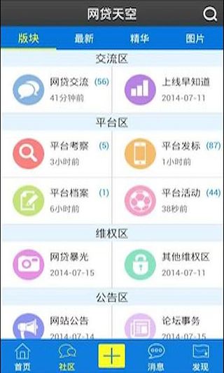 网贷天空截图2