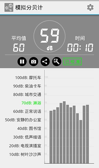 模拟分贝计截图2