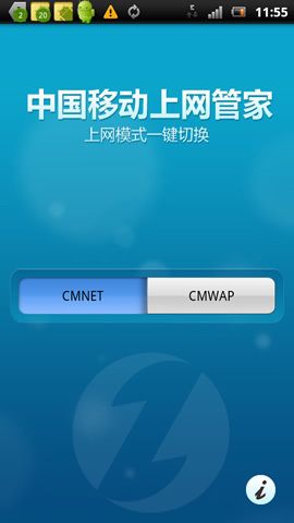 移动上网管家截图2