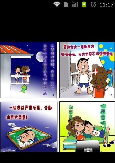 夫妻吵架公约截图1