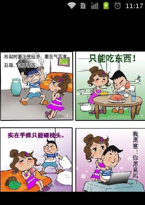 夫妻吵架公约截图3