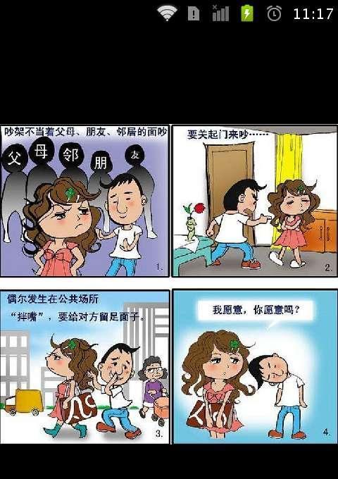 夫妻吵架公约截图4