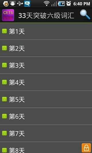 33天突破六级词汇截图2