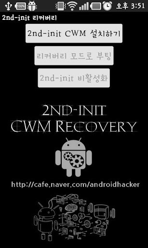 2nd-init Recovery截图1