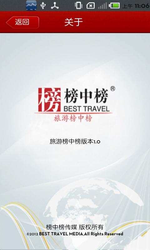 旅游榜中榜截图5