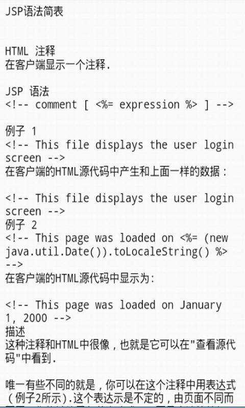 jsp教程截图3