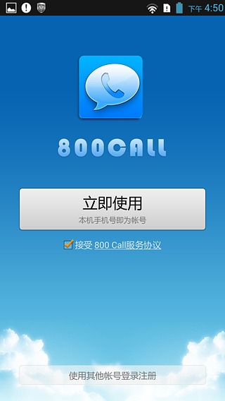 800 Call截图4