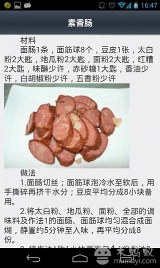 素菜美食做法大全截图5