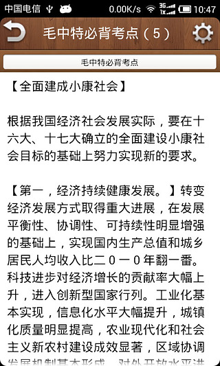 考研政治必背内容截图3