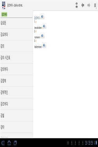 韩国 - 荷兰迷你词典截图1