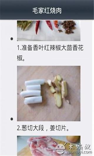 经典家常湘菜菜谱大全截图3