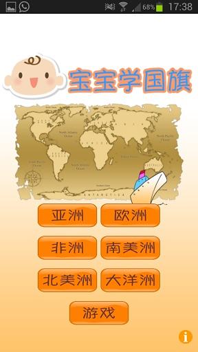 宝宝学国旗截图2