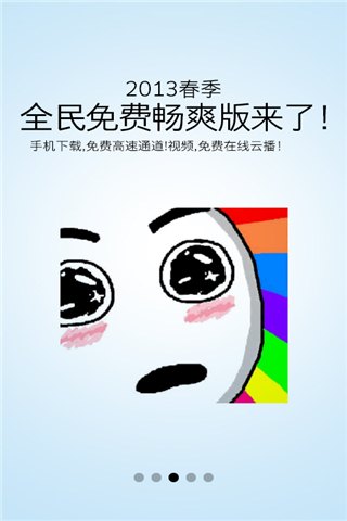 迅雷离线截图3