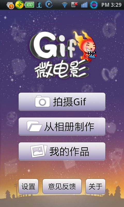 Gif微电影截图1