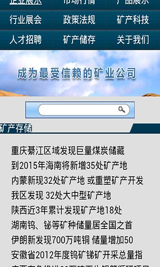 中国矿产开发门户截图1