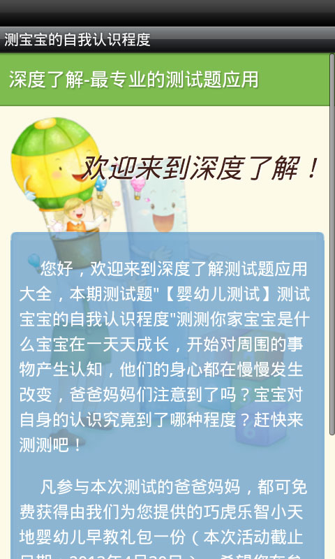 测试宝宝将来的幽默感截图4