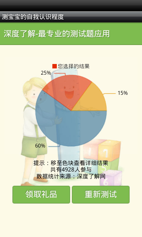 测试宝宝将来的幽默感截图5