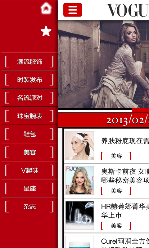 Vogue时尚圣典截图2