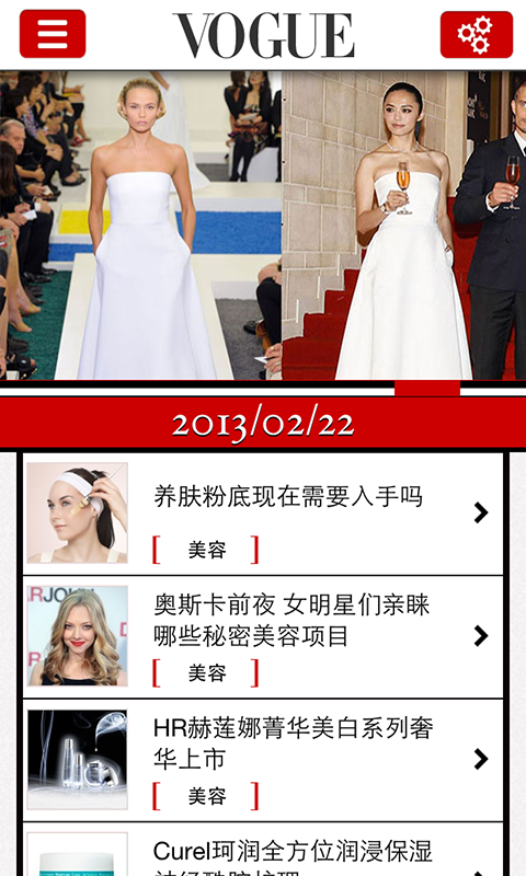 Vogue时尚圣典截图3