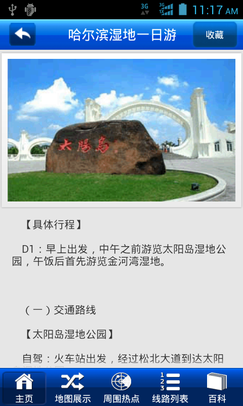 爱旅游·哈尔滨截图3