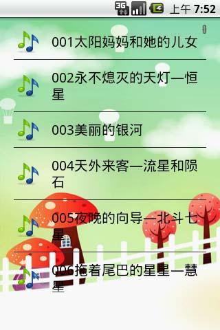 宝宝音乐专辑截图2