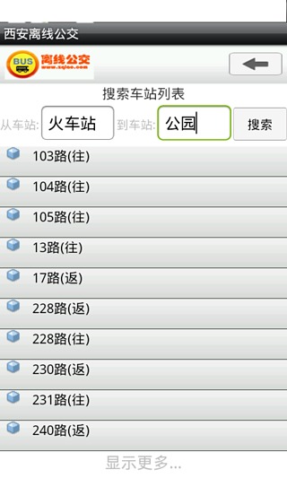 西安离线公交截图1
