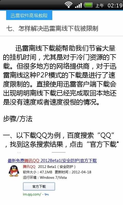 迅雷软件高级教程截图1