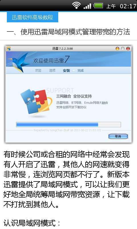 迅雷软件高级教程截图3