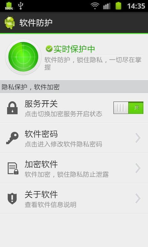 软件防护截图1