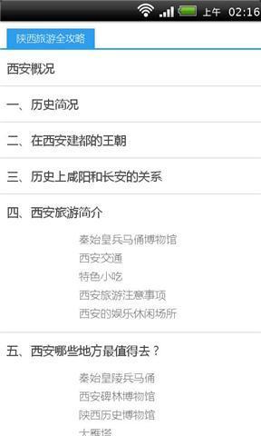 陕西旅游全攻略截图2