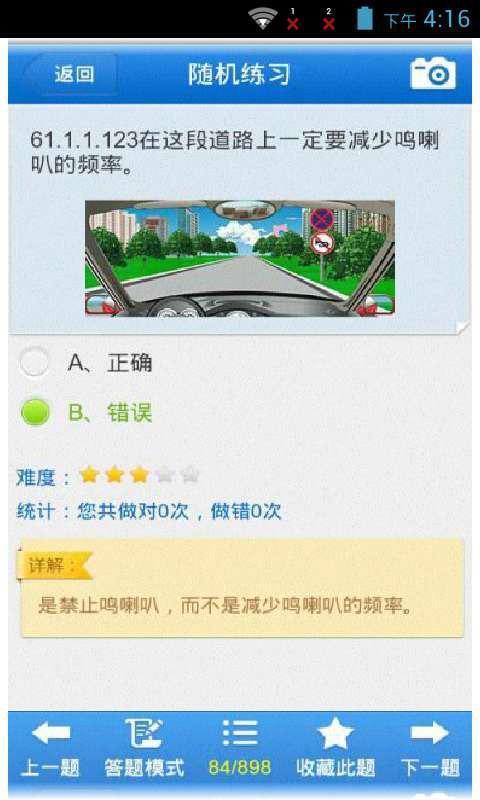 2013考驾照必备神器截图3