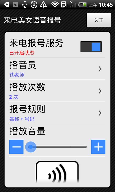 超嗲语音报号截图2