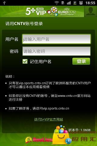 5+VIP 2012欧洲杯截图1