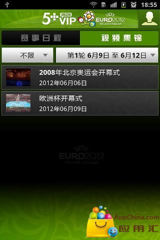 5+VIP 2012欧洲杯截图3