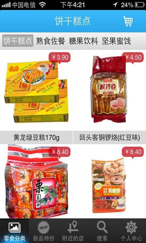 张君雅零食店截图3