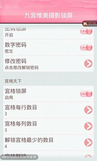 九宫唯美摄影锁屏截图2