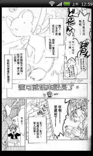 百变小樱魔术卡漫画第一卷 魔卡少女樱截图2