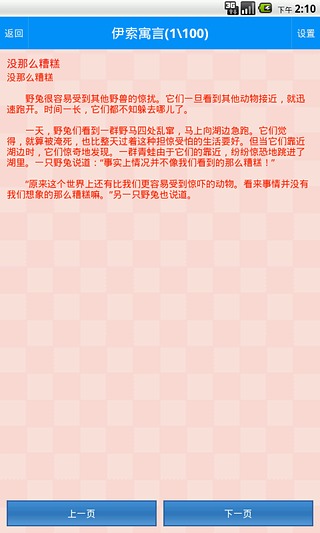 哲理故事截图5