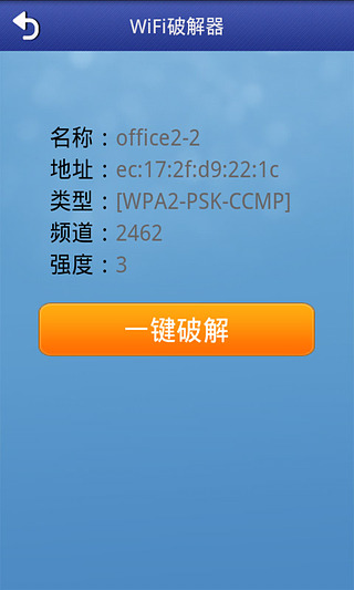 手机wifi密码破解万能截图1