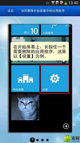 I8750使用助手截图2