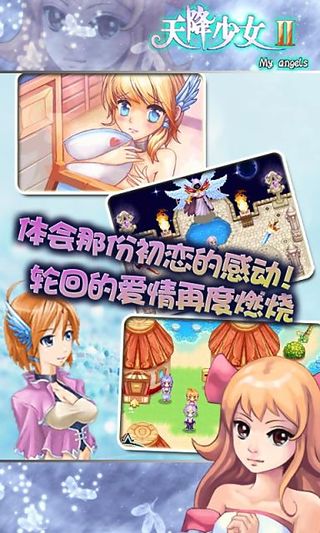 天降少女2截图6