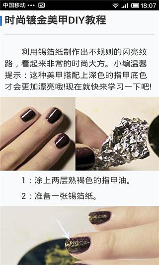 美甲秀秀截图4