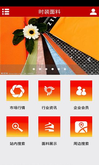 国际时装面料截图3