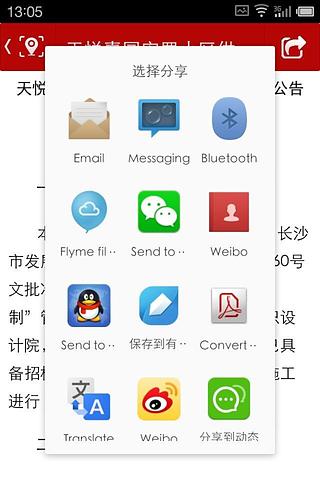 长沙招标截图4